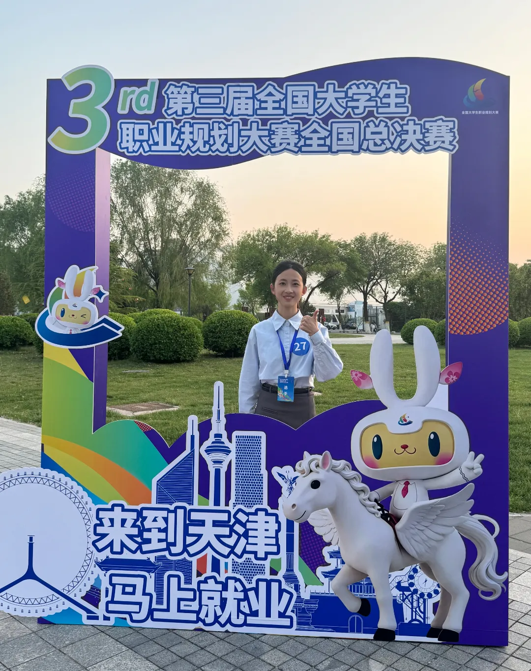 第三届全国大学生职业规划大赛金奖选手 蔡依婷.jpg